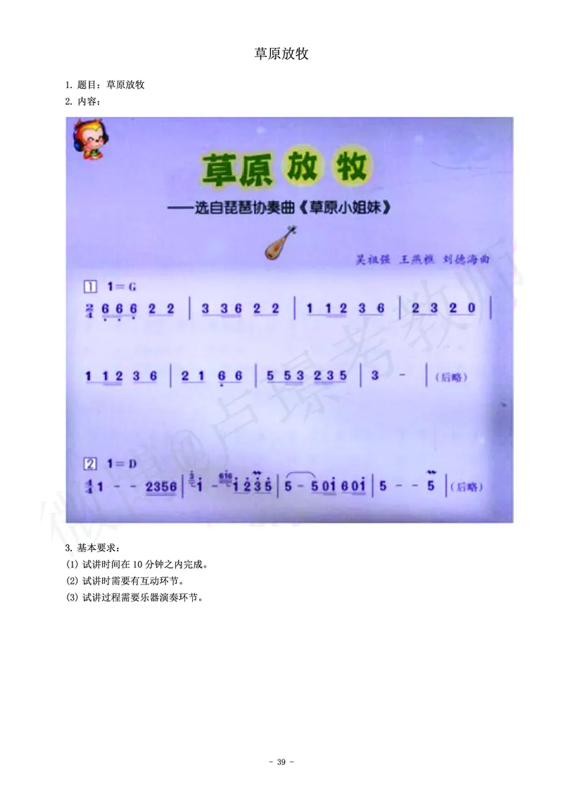 小学音乐教师资格证面试练习题_教资初高中_教资面试2025教资面试备考资料合集_教资面试资料合集_4、教资面试真题汇总_学科面试真题及答案_卢姨汇总版