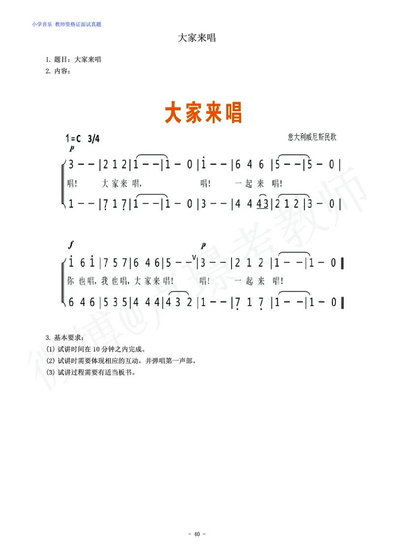 小学音乐教师资格证面试练习题_教资初高中_教资面试2025教资面试备考资料合集_教资面试资料合集_4、教资面试真题汇总_学科面试真题及答案_卢姨汇总版