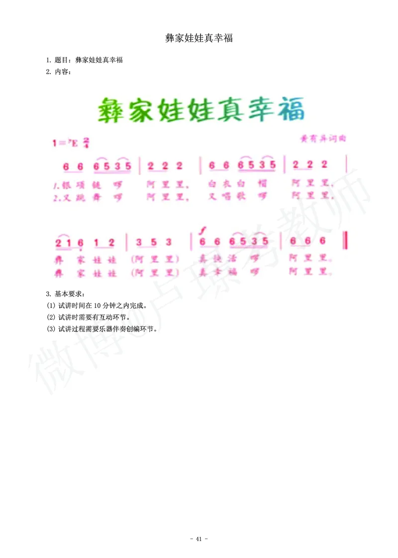 小学音乐教师资格证面试练习题_教资初高中_教资面试2025教资面试备考资料合集_教资面试资料合集_4、教资面试真题汇总_学科面试真题及答案_卢姨汇总版
