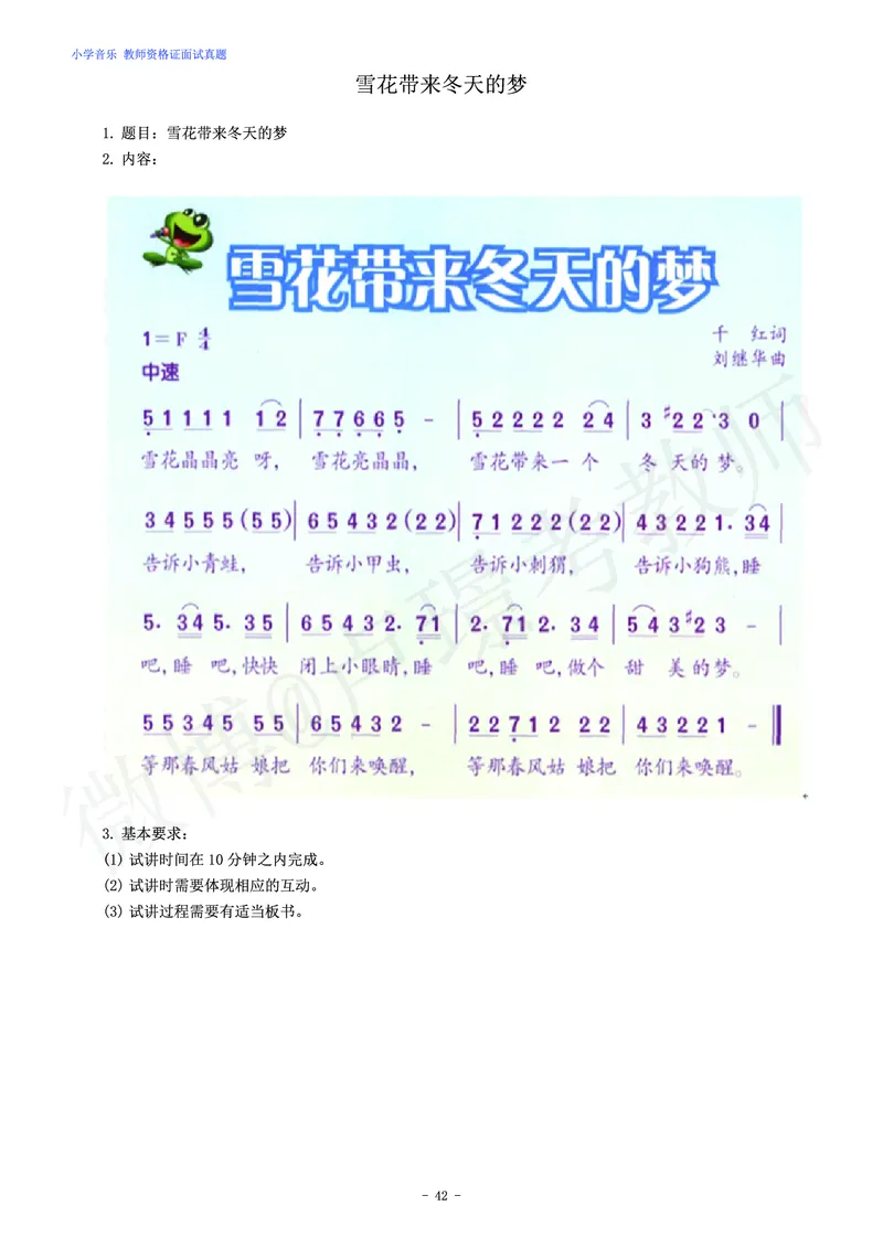 小学音乐教师资格证面试练习题_教资初高中_教资面试2025教资面试备考资料合集_教资面试资料合集_4、教资面试真题汇总_学科面试真题及答案_卢姨汇总版