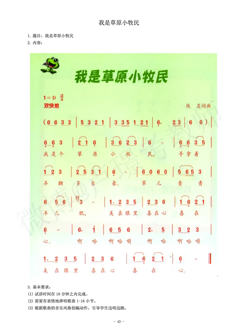 小学音乐教师资格证面试练习题_教资初高中_教资面试2025教资面试备考资料合集_教资面试资料合集_4、教资面试真题汇总_学科面试真题及答案_卢姨汇总版