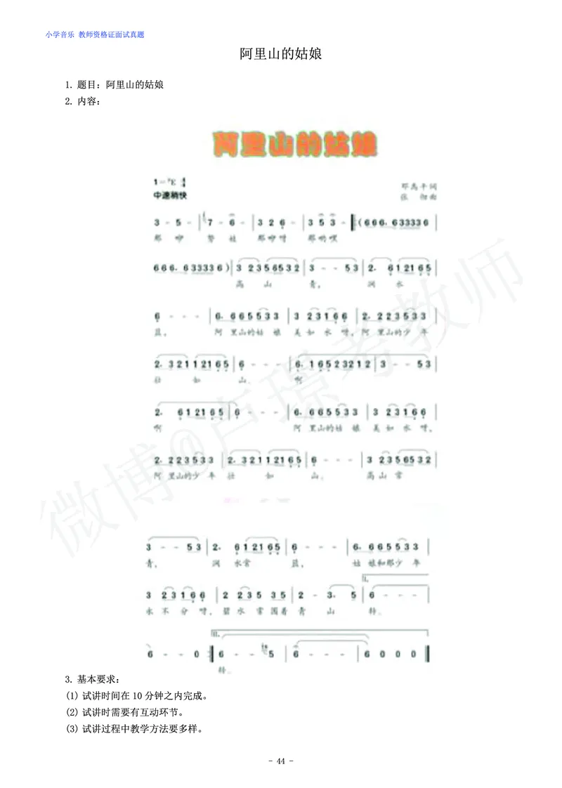 小学音乐教师资格证面试练习题_教资初高中_教资面试2025教资面试备考资料合集_教资面试资料合集_4、教资面试真题汇总_学科面试真题及答案_卢姨汇总版