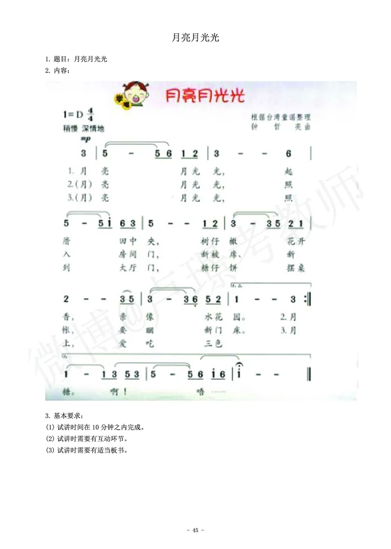 小学音乐教师资格证面试练习题_教资初高中_教资面试2025教资面试备考资料合集_教资面试资料合集_4、教资面试真题汇总_学科面试真题及答案_卢姨汇总版