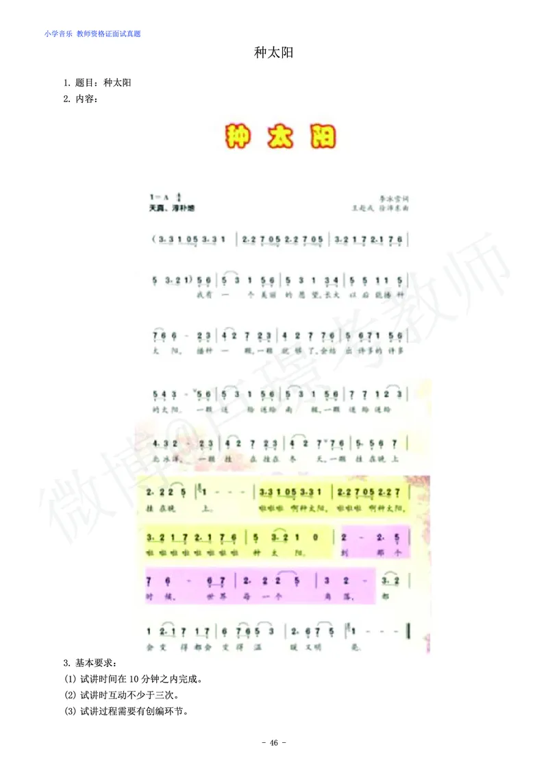 小学音乐教师资格证面试练习题_教资初高中_教资面试2025教资面试备考资料合集_教资面试资料合集_4、教资面试真题汇总_学科面试真题及答案_卢姨汇总版