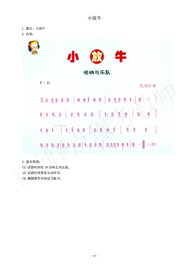 小学音乐教师资格证面试练习题_教资初高中_教资面试2025教资面试备考资料合集_教资面试资料合集_4、教资面试真题汇总_学科面试真题及答案_卢姨汇总版