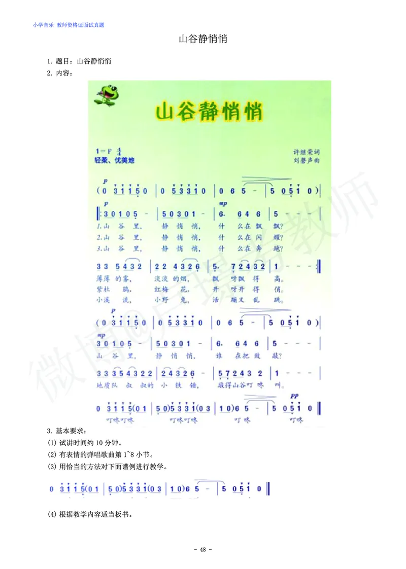 小学音乐教师资格证面试练习题_教资初高中_教资面试2025教资面试备考资料合集_教资面试资料合集_4、教资面试真题汇总_学科面试真题及答案_卢姨汇总版