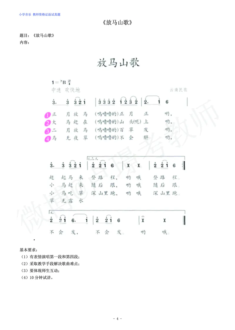 小学音乐教师资格证面试练习题_教资初高中_教资面试2025教资面试备考资料合集_教资面试资料合集_4、教资面试真题汇总_学科面试真题及答案_卢姨汇总版