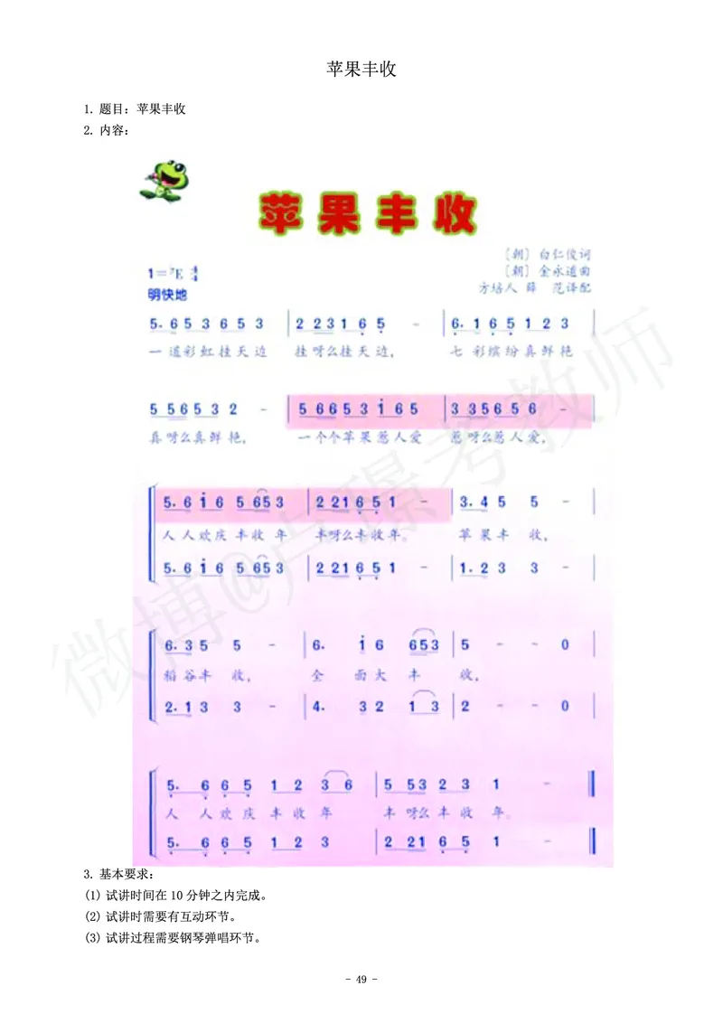 小学音乐教师资格证面试练习题_教资初高中_教资面试2025教资面试备考资料合集_教资面试资料合集_4、教资面试真题汇总_学科面试真题及答案_卢姨汇总版