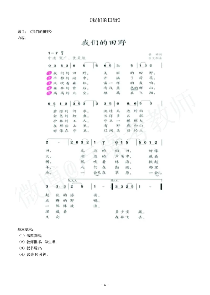 小学音乐教师资格证面试练习题_教资初高中_教资面试2025教资面试备考资料合集_教资面试资料合集_4、教资面试真题汇总_学科面试真题及答案_卢姨汇总版