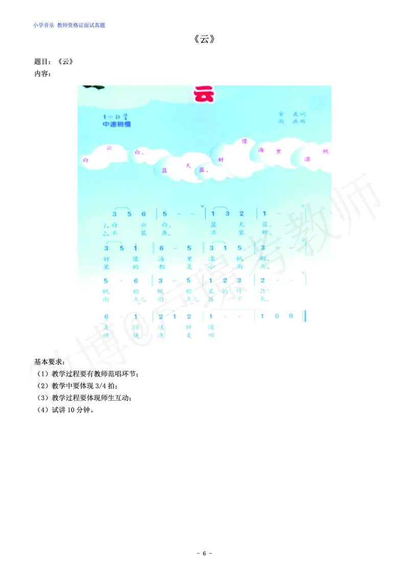 小学音乐教师资格证面试练习题_教资初高中_教资面试2025教资面试备考资料合集_教资面试资料合集_4、教资面试真题汇总_学科面试真题及答案_卢姨汇总版