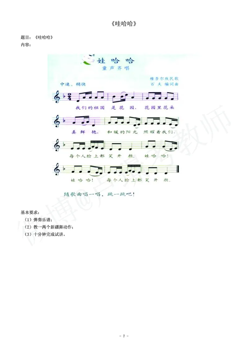 小学音乐教师资格证面试练习题_教资初高中_教资面试2025教资面试备考资料合集_教资面试资料合集_4、教资面试真题汇总_学科面试真题及答案_卢姨汇总版