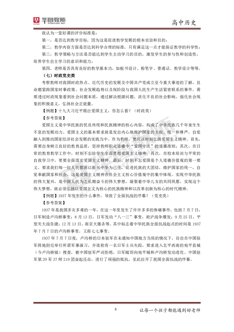 高中历史更多资料加入._教资初高中_教资面试2025教资面试备考资料合集_教资面试资料合集_3、教资面试资料包大全_19中小学教师资格面试试库宝书_21年版本--赠送