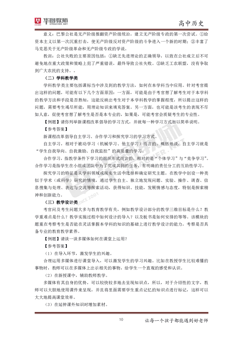 高中历史更多资料加入._教资初高中_教资面试2025教资面试备考资料合集_教资面试资料合集_3、教资面试资料包大全_19中小学教师资格面试试库宝书_21年版本--赠送