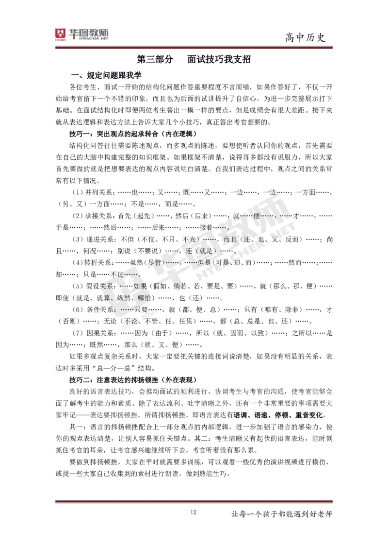 高中历史更多资料加入._教资初高中_教资面试2025教资面试备考资料合集_教资面试资料合集_3、教资面试资料包大全_19中小学教师资格面试试库宝书_21年版本--赠送