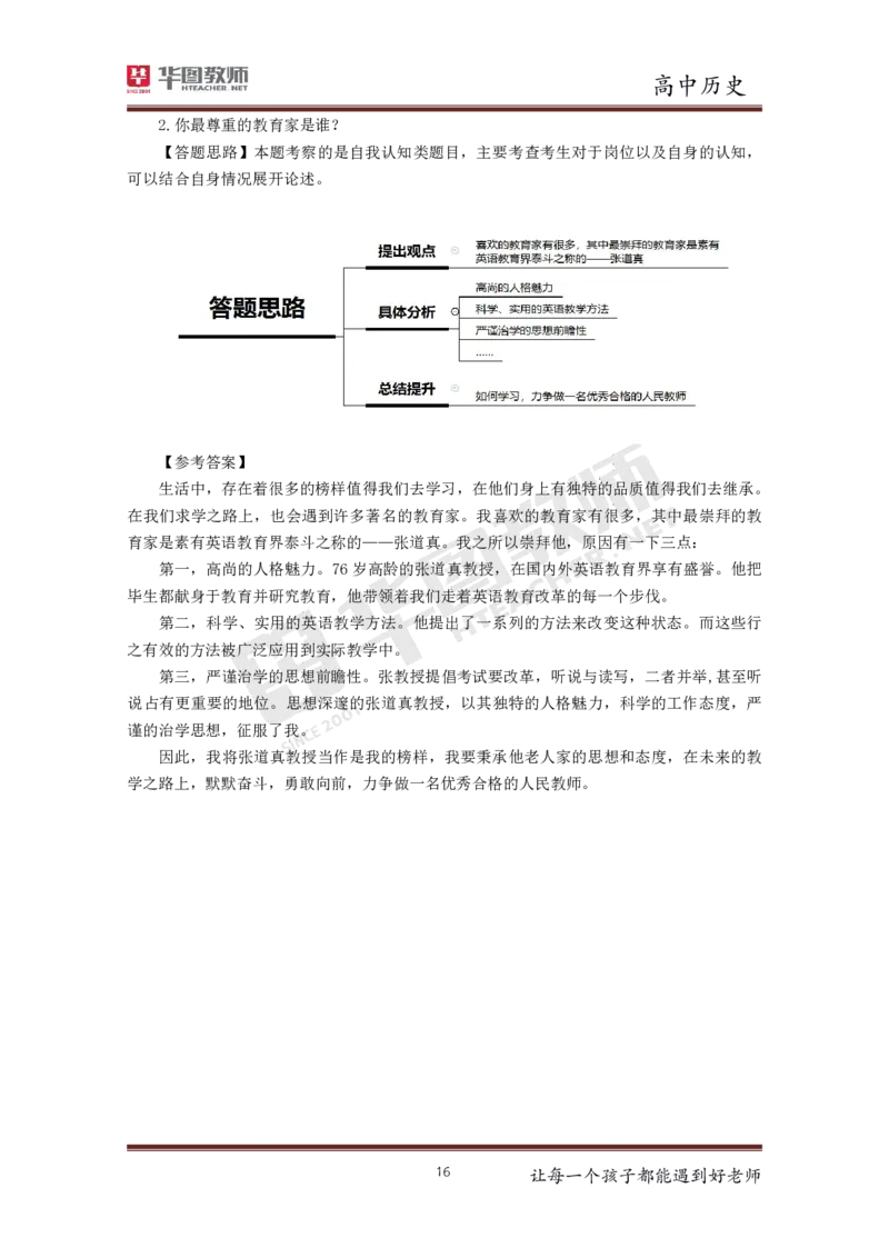 高中历史更多资料加入._教资初高中_教资面试2025教资面试备考资料合集_教资面试资料合集_3、教资面试资料包大全_19中小学教师资格面试试库宝书_21年版本--赠送
