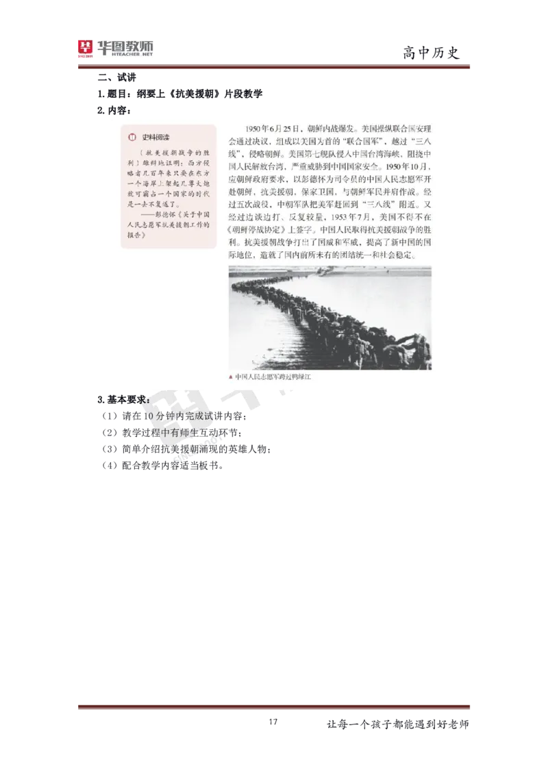 高中历史更多资料加入._教资初高中_教资面试2025教资面试备考资料合集_教资面试资料合集_3、教资面试资料包大全_19中小学教师资格面试试库宝书_21年版本--赠送