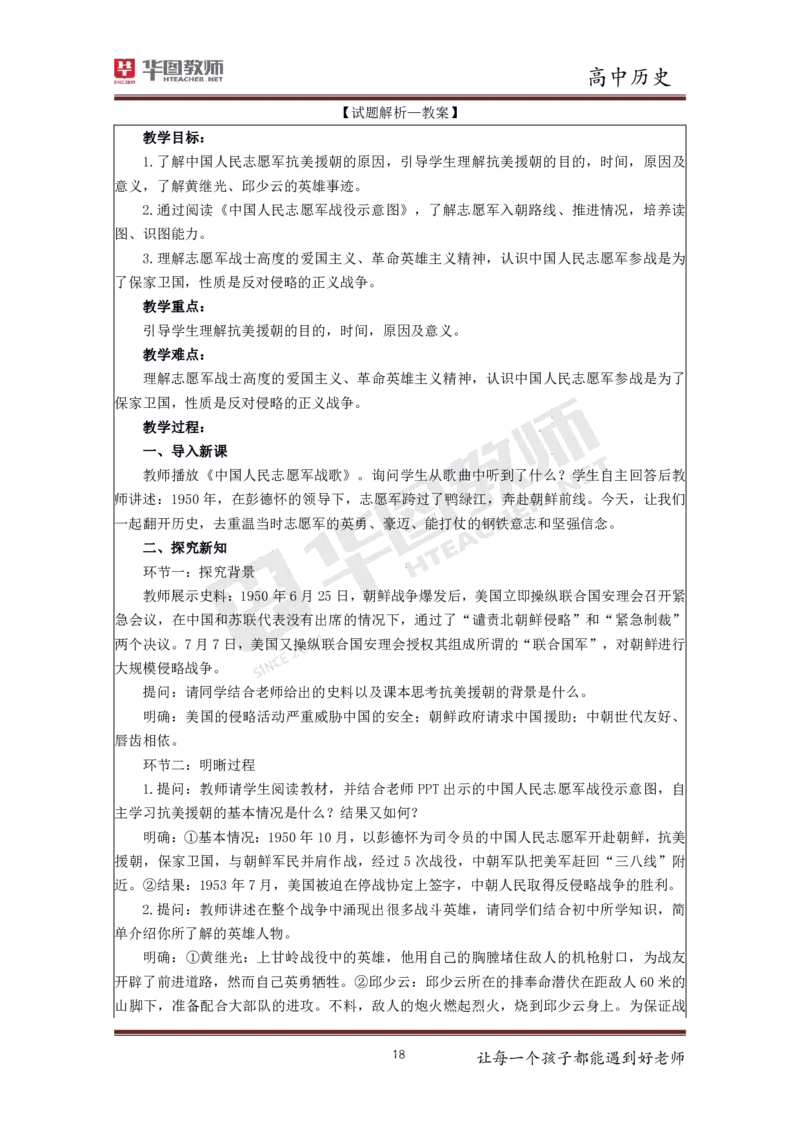 高中历史更多资料加入._教资初高中_教资面试2025教资面试备考资料合集_教资面试资料合集_3、教资面试资料包大全_19中小学教师资格面试试库宝书_21年版本--赠送