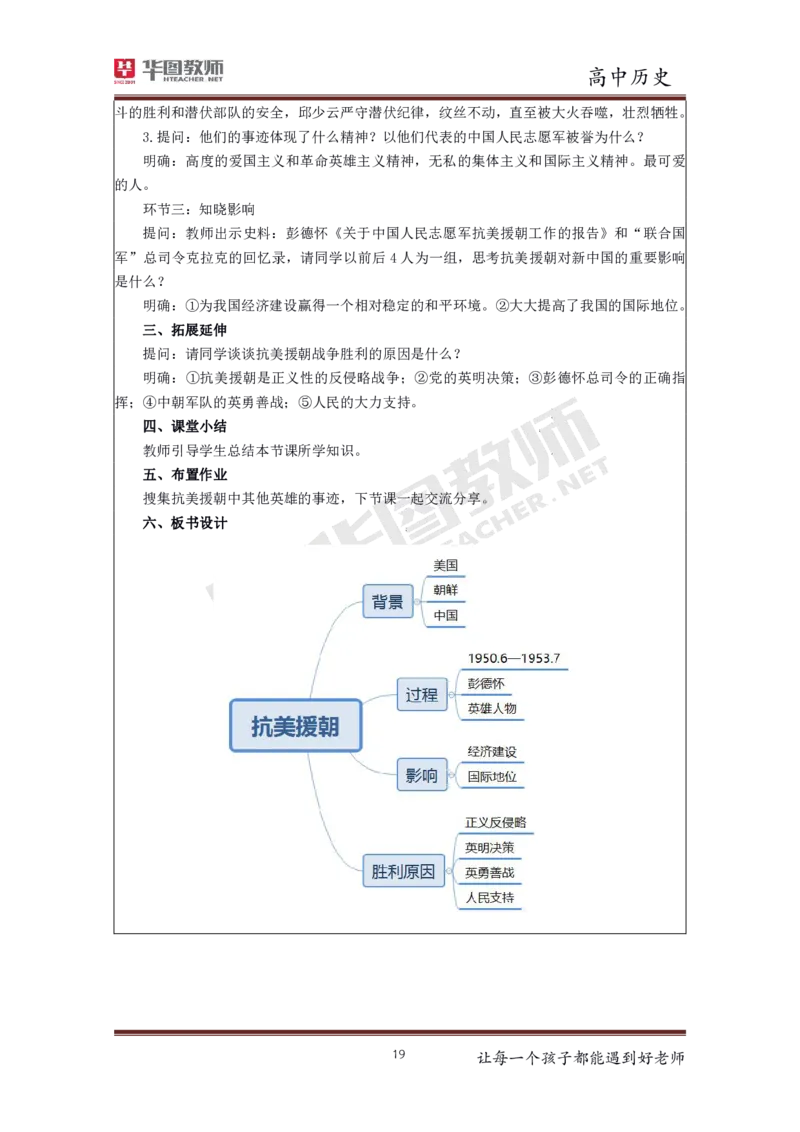 高中历史更多资料加入._教资初高中_教资面试2025教资面试备考资料合集_教资面试资料合集_3、教资面试资料包大全_19中小学教师资格面试试库宝书_21年版本--赠送