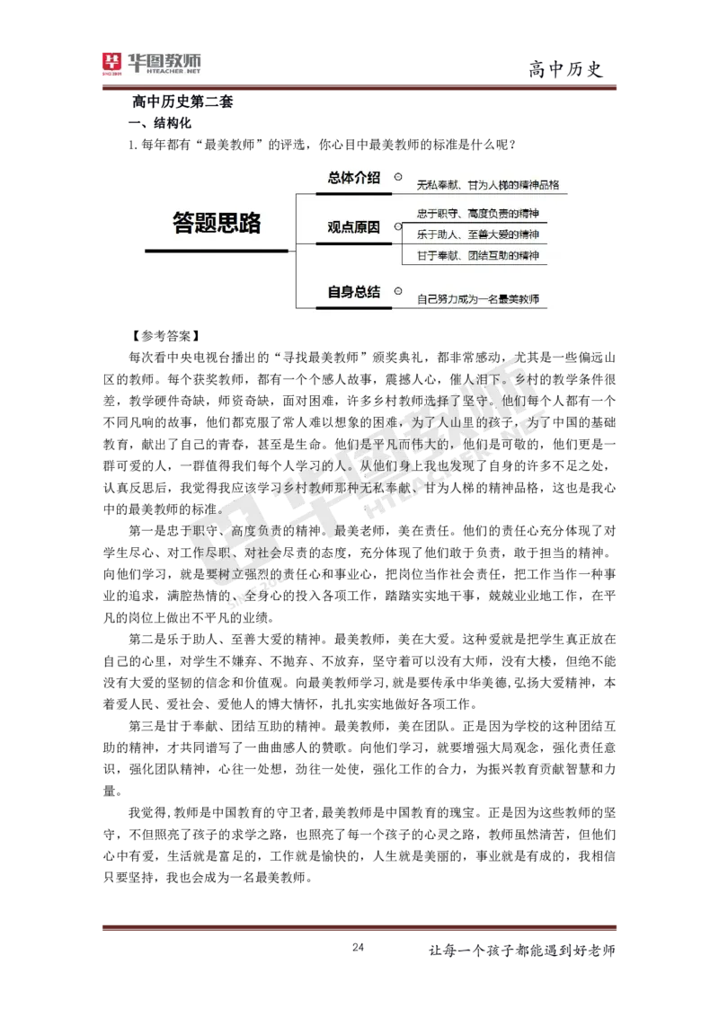 高中历史更多资料加入._教资初高中_教资面试2025教资面试备考资料合集_教资面试资料合集_3、教资面试资料包大全_19中小学教师资格面试试库宝书_21年版本--赠送