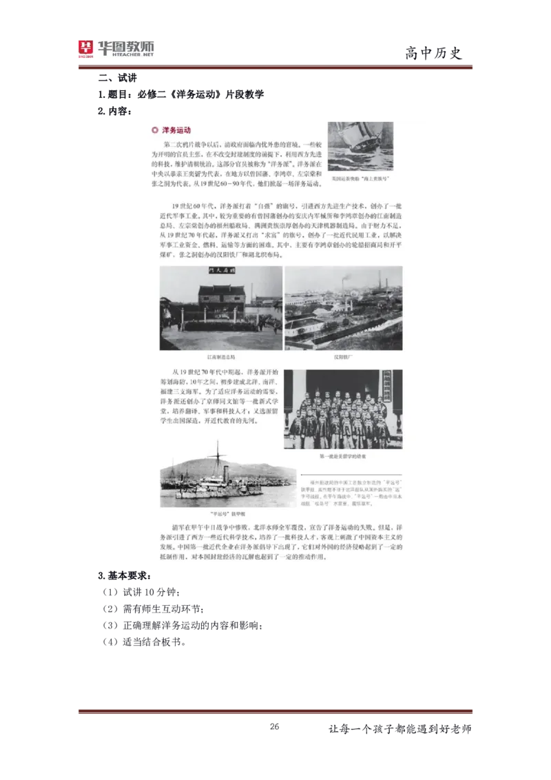 高中历史更多资料加入._教资初高中_教资面试2025教资面试备考资料合集_教资面试资料合集_3、教资面试资料包大全_19中小学教师资格面试试库宝书_21年版本--赠送