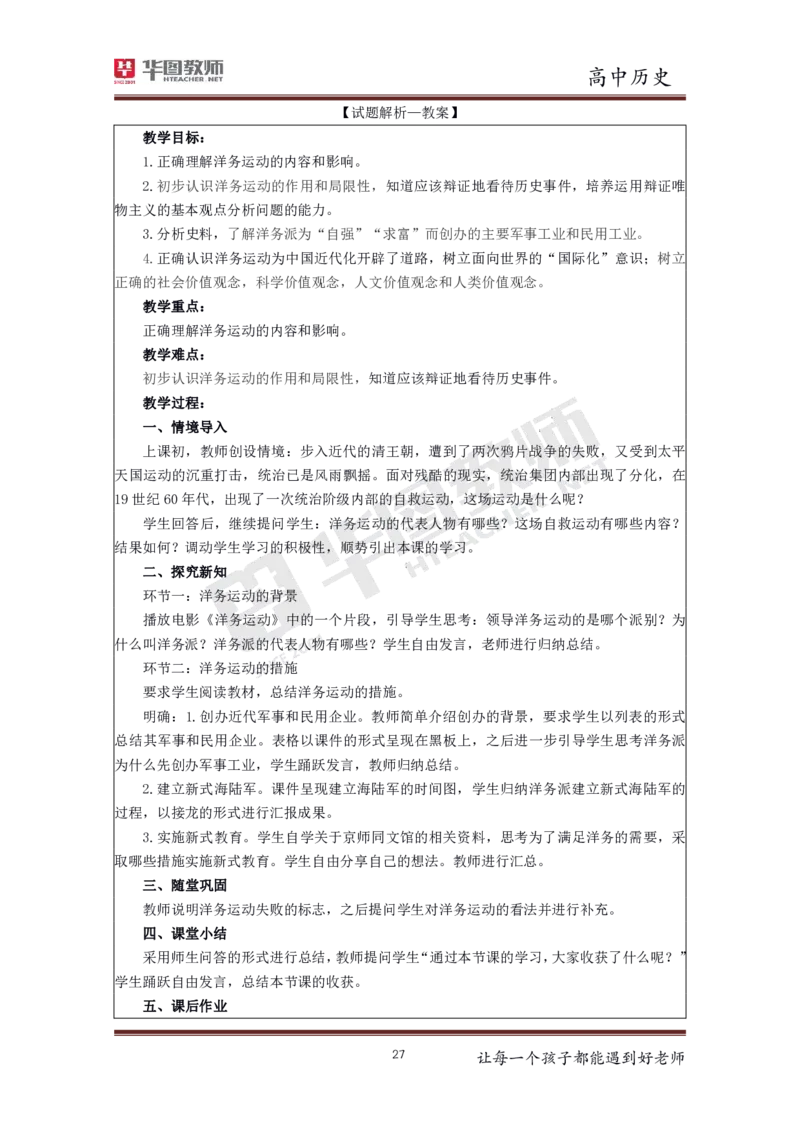 高中历史更多资料加入._教资初高中_教资面试2025教资面试备考资料合集_教资面试资料合集_3、教资面试资料包大全_19中小学教师资格面试试库宝书_21年版本--赠送