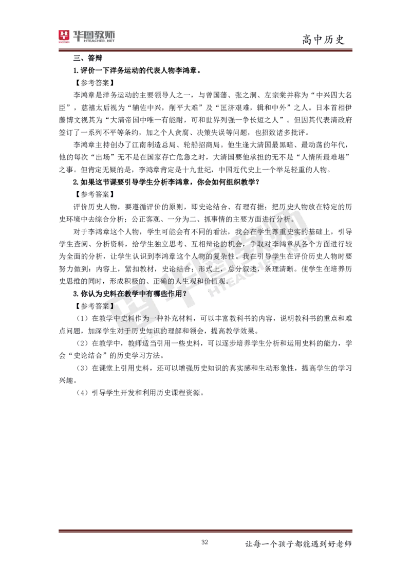 高中历史更多资料加入._教资初高中_教资面试2025教资面试备考资料合集_教资面试资料合集_3、教资面试资料包大全_19中小学教师资格面试试库宝书_21年版本--赠送