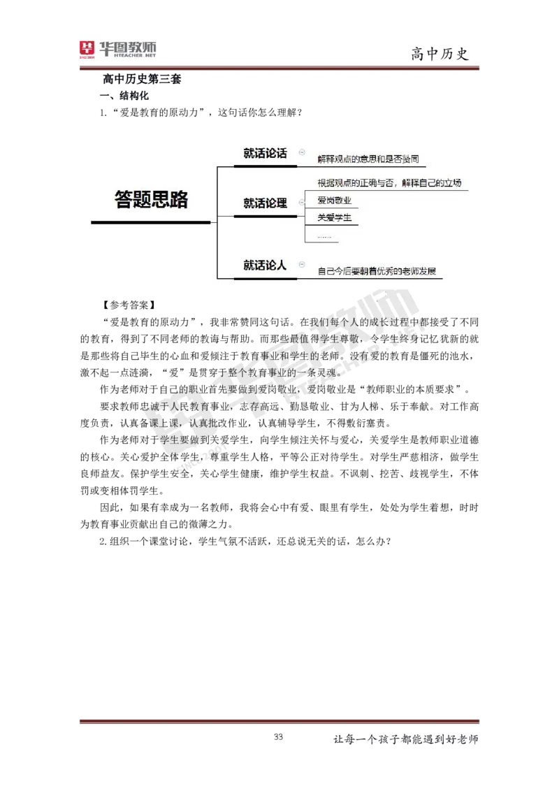 高中历史更多资料加入._教资初高中_教资面试2025教资面试备考资料合集_教资面试资料合集_3、教资面试资料包大全_19中小学教师资格面试试库宝书_21年版本--赠送