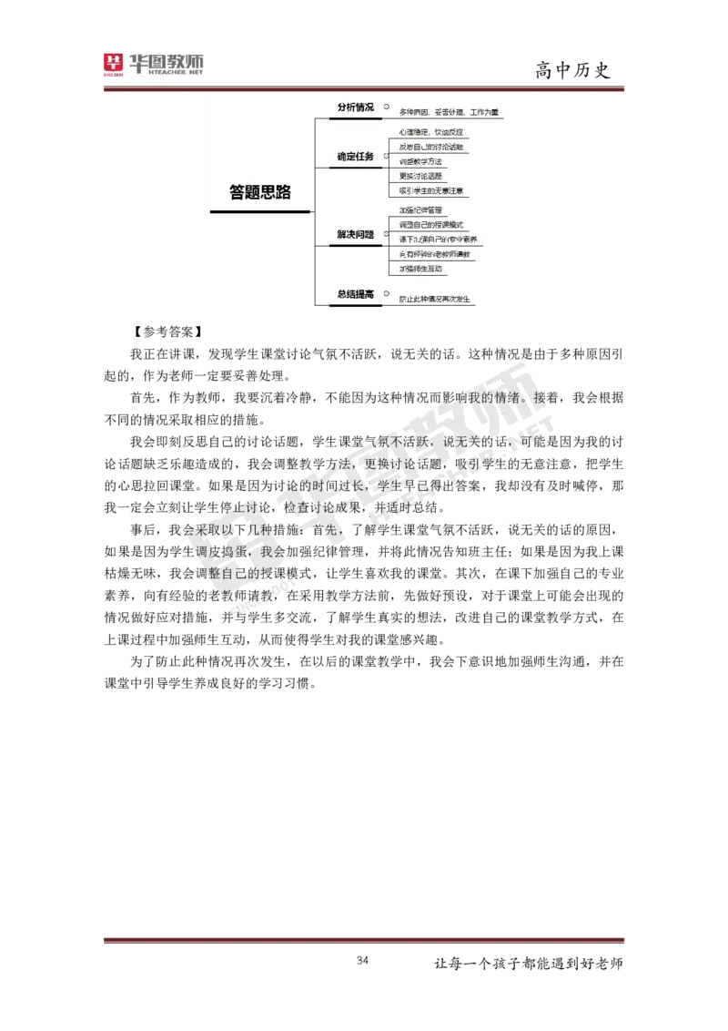 高中历史更多资料加入._教资初高中_教资面试2025教资面试备考资料合集_教资面试资料合集_3、教资面试资料包大全_19中小学教师资格面试试库宝书_21年版本--赠送