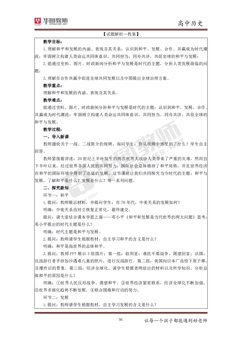 高中历史更多资料加入._教资初高中_教资面试2025教资面试备考资料合集_教资面试资料合集_3、教资面试资料包大全_19中小学教师资格面试试库宝书_21年版本--赠送