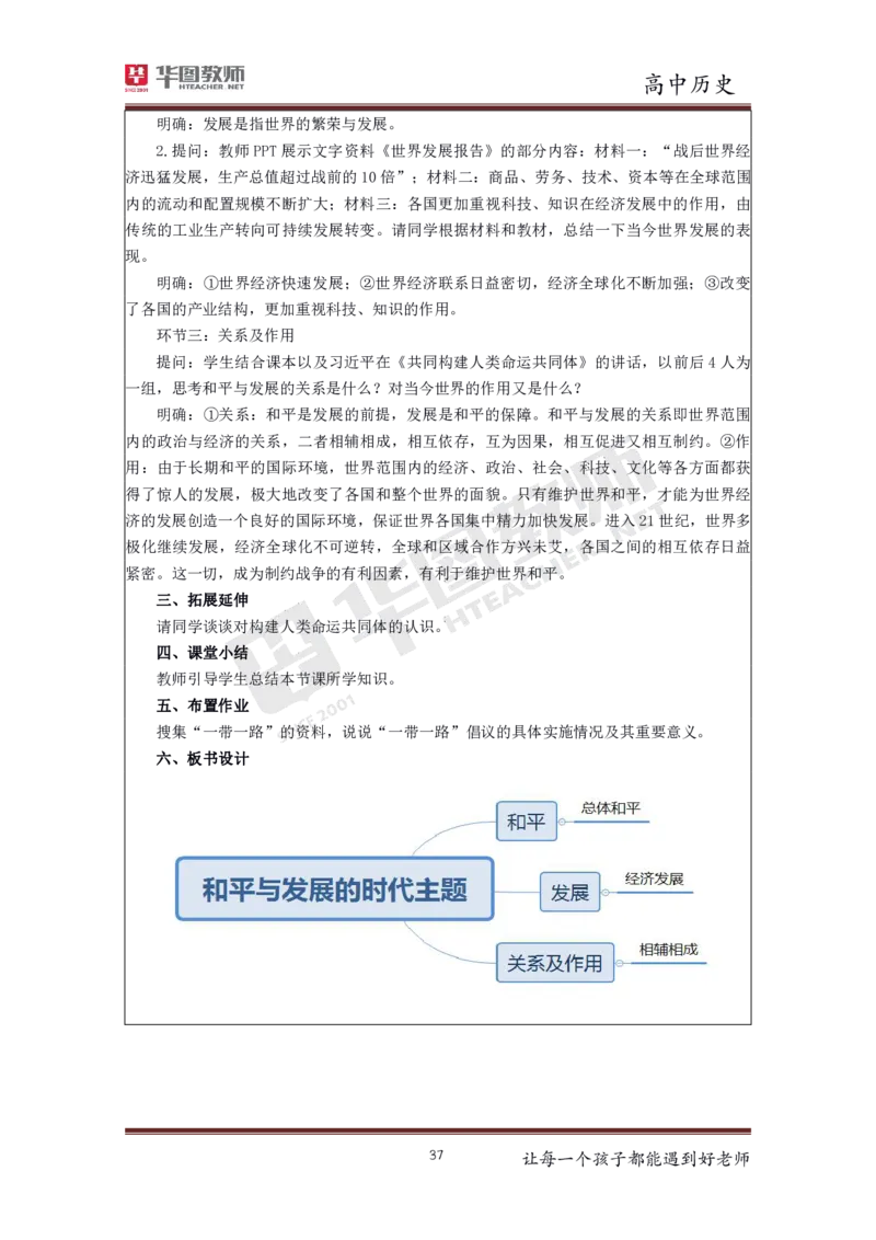 高中历史更多资料加入._教资初高中_教资面试2025教资面试备考资料合集_教资面试资料合集_3、教资面试资料包大全_19中小学教师资格面试试库宝书_21年版本--赠送