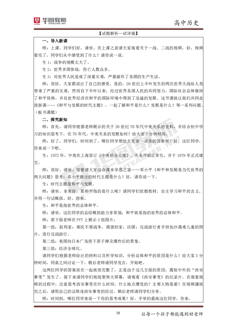 高中历史更多资料加入._教资初高中_教资面试2025教资面试备考资料合集_教资面试资料合集_3、教资面试资料包大全_19中小学教师资格面试试库宝书_21年版本--赠送