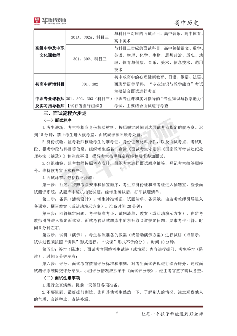 高中历史更多资料加入._教资初高中_教资面试2025教资面试备考资料合集_教资面试资料合集_3、教资面试资料包大全_19中小学教师资格面试试库宝书_21年版本--赠送