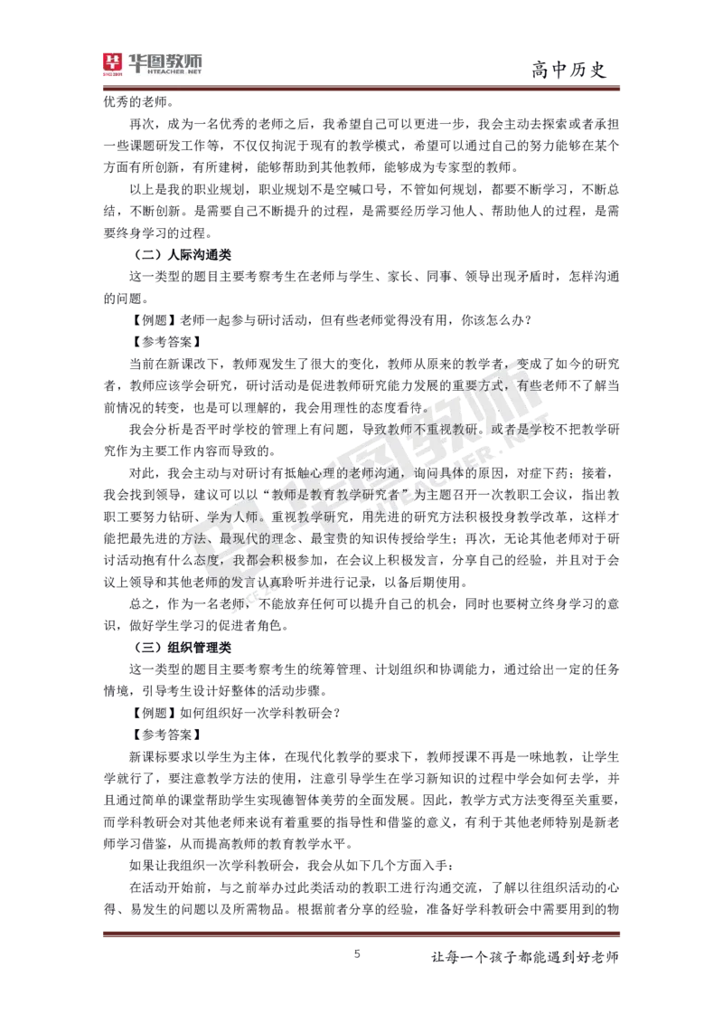 高中历史更多资料加入._教资初高中_教资面试2025教资面试备考资料合集_教资面试资料合集_3、教资面试资料包大全_19中小学教师资格面试试库宝书_21年版本--赠送