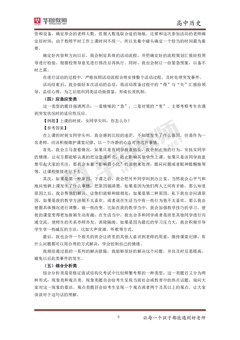 高中历史更多资料加入._教资初高中_教资面试2025教资面试备考资料合集_教资面试资料合集_3、教资面试资料包大全_19中小学教师资格面试试库宝书_21年版本--赠送