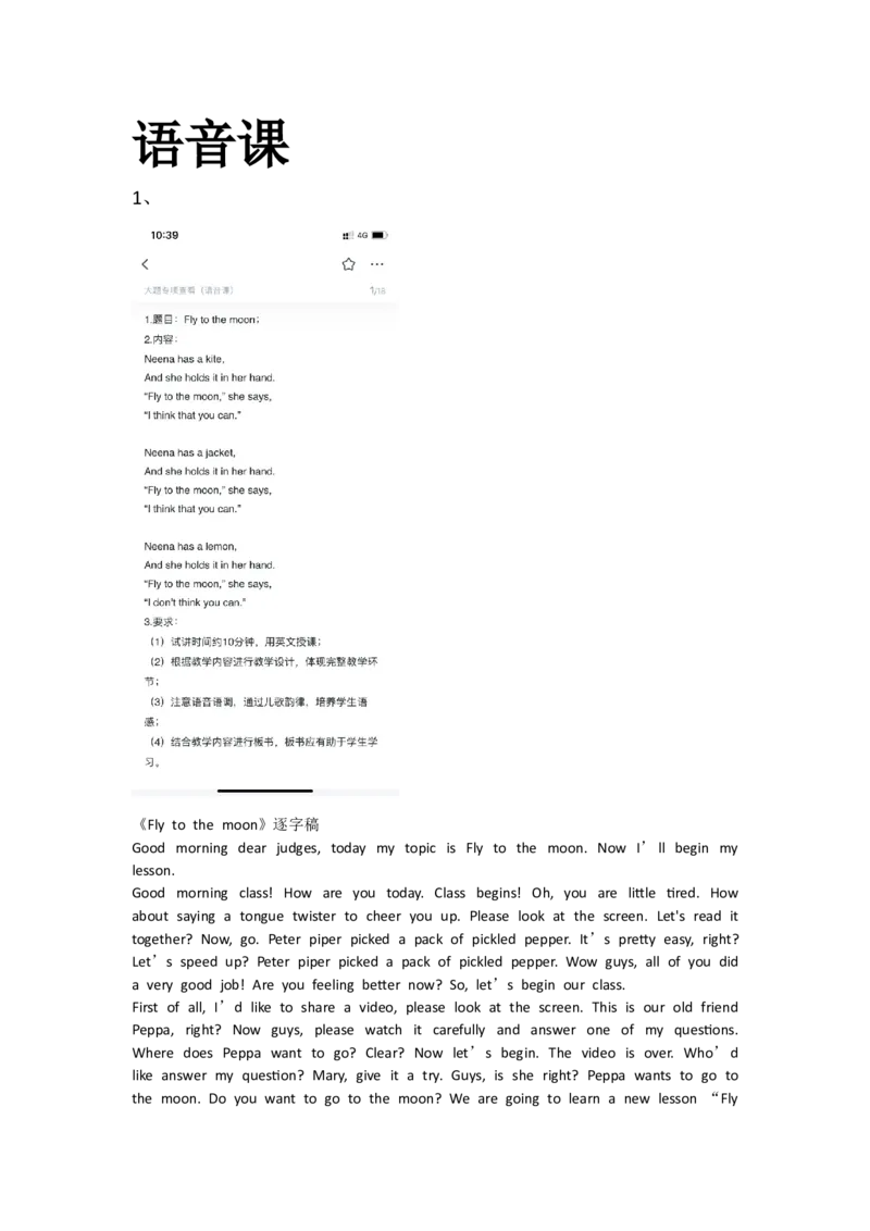 小学英语_教资初高中_教资面试2025教资面试备考资料合集_教资面试资料合集_2025教资面试资料_25上教资面试中学合集_教资面试逐字稿_小学英语面试逐字稿和知识点_逐字稿