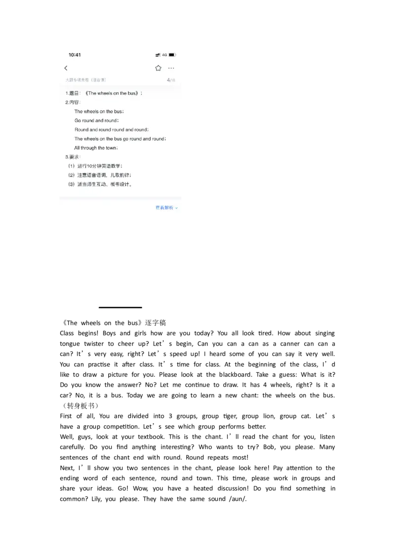小学英语_教资初高中_教资面试2025教资面试备考资料合集_教资面试资料合集_2025教资面试资料_25上教资面试中学合集_教资面试逐字稿_小学英语面试逐字稿和知识点_逐字稿