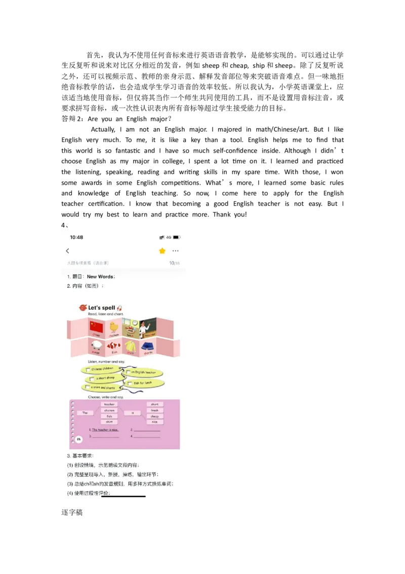 小学英语_教资初高中_教资面试2025教资面试备考资料合集_教资面试资料合集_2025教资面试资料_25上教资面试中学合集_教资面试逐字稿_小学英语面试逐字稿和知识点_逐字稿