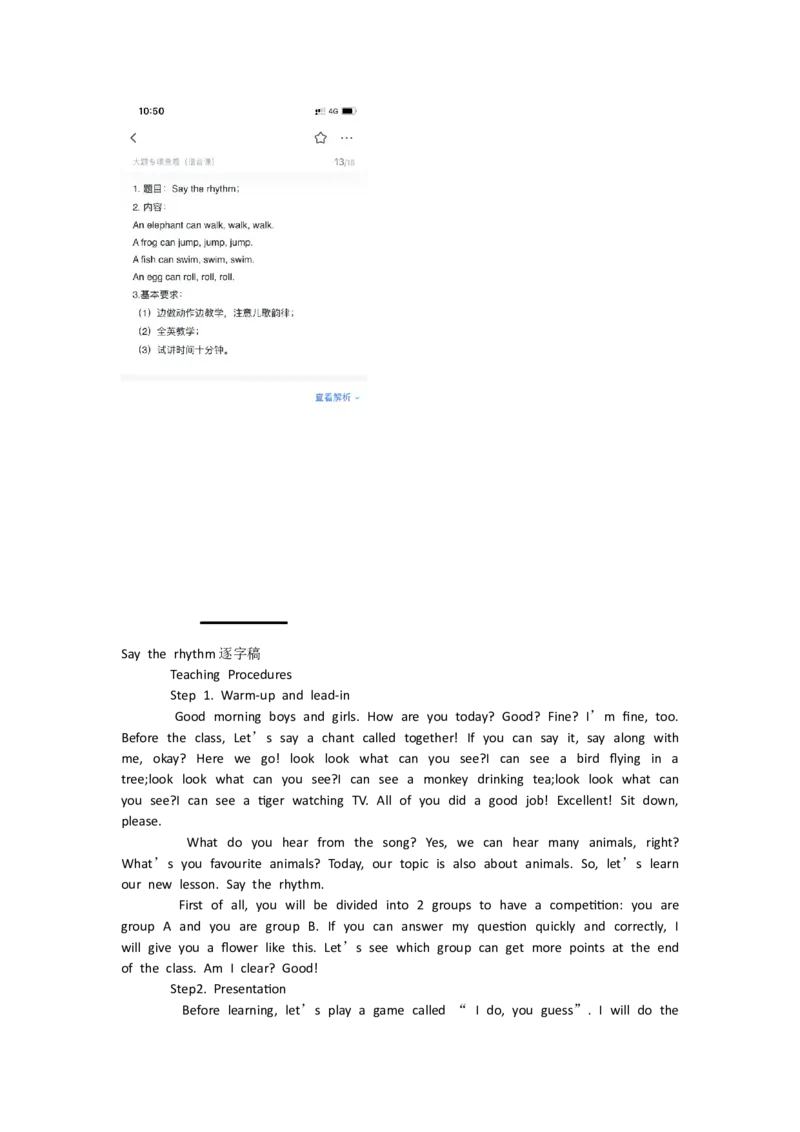 小学英语_教资初高中_教资面试2025教资面试备考资料合集_教资面试资料合集_2025教资面试资料_25上教资面试中学合集_教资面试逐字稿_小学英语面试逐字稿和知识点_逐字稿