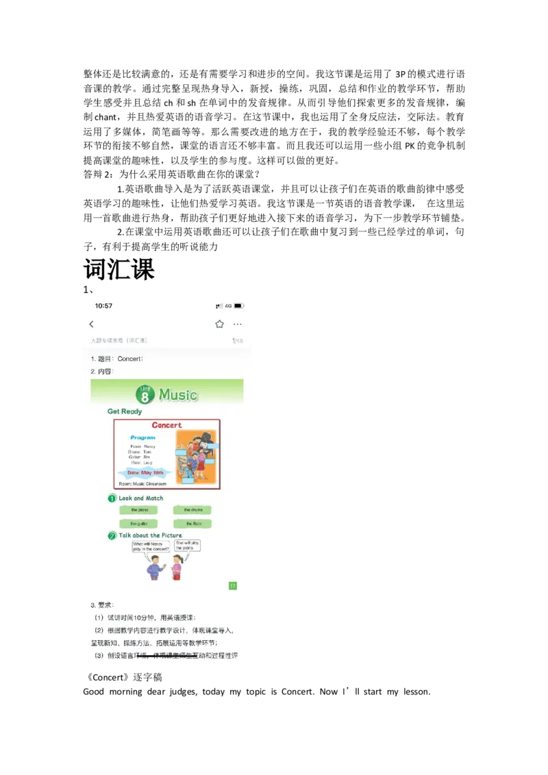 小学英语_教资初高中_教资面试2025教资面试备考资料合集_教资面试资料合集_2025教资面试资料_25上教资面试中学合集_教资面试逐字稿_小学英语面试逐字稿和知识点_逐字稿