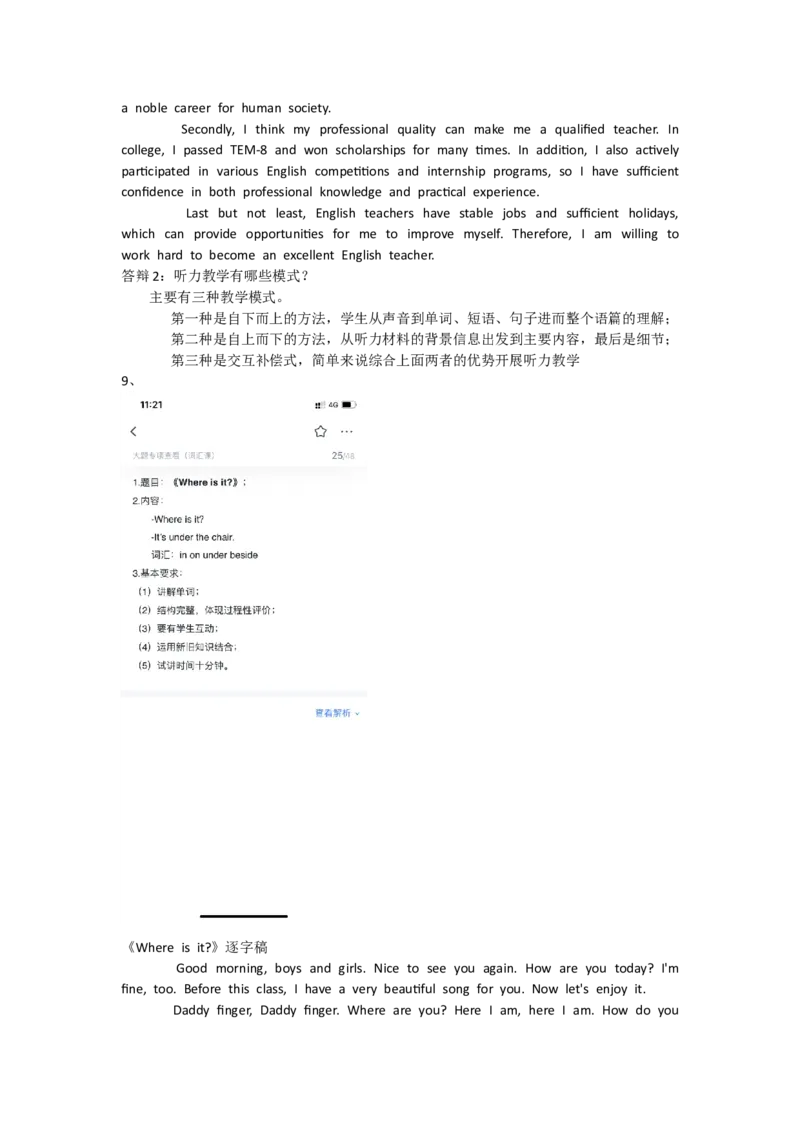 小学英语_教资初高中_教资面试2025教资面试备考资料合集_教资面试资料合集_2025教资面试资料_25上教资面试中学合集_教资面试逐字稿_小学英语面试逐字稿和知识点_逐字稿