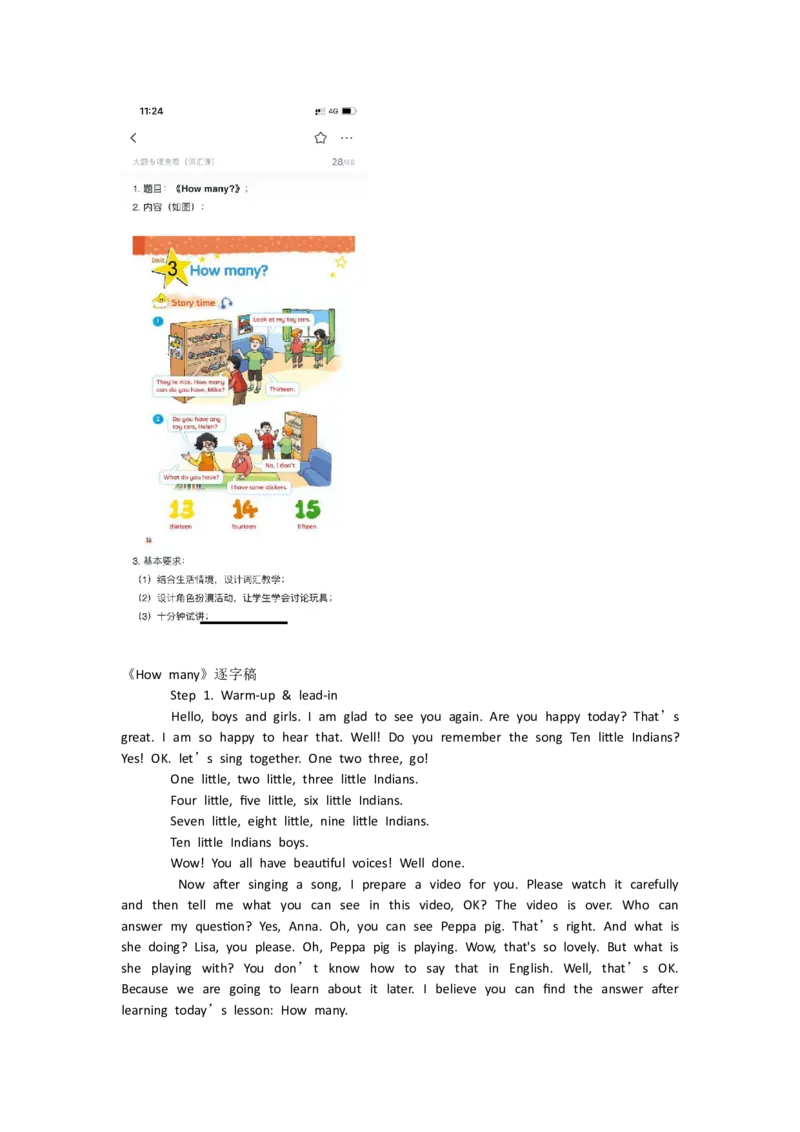 小学英语_教资初高中_教资面试2025教资面试备考资料合集_教资面试资料合集_2025教资面试资料_25上教资面试中学合集_教资面试逐字稿_小学英语面试逐字稿和知识点_逐字稿