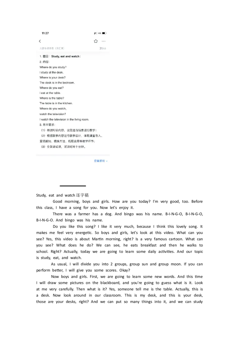 小学英语_教资初高中_教资面试2025教资面试备考资料合集_教资面试资料合集_2025教资面试资料_25上教资面试中学合集_教资面试逐字稿_小学英语面试逐字稿和知识点_逐字稿