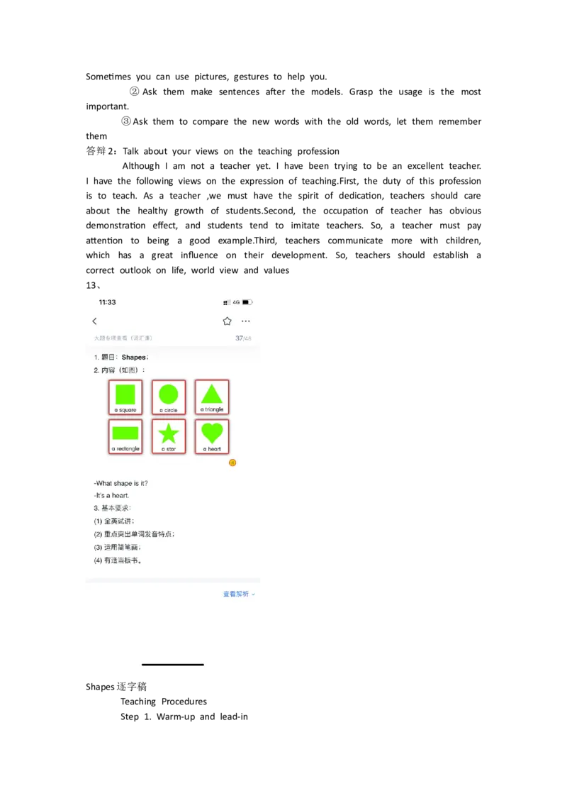 小学英语_教资初高中_教资面试2025教资面试备考资料合集_教资面试资料合集_2025教资面试资料_25上教资面试中学合集_教资面试逐字稿_小学英语面试逐字稿和知识点_逐字稿