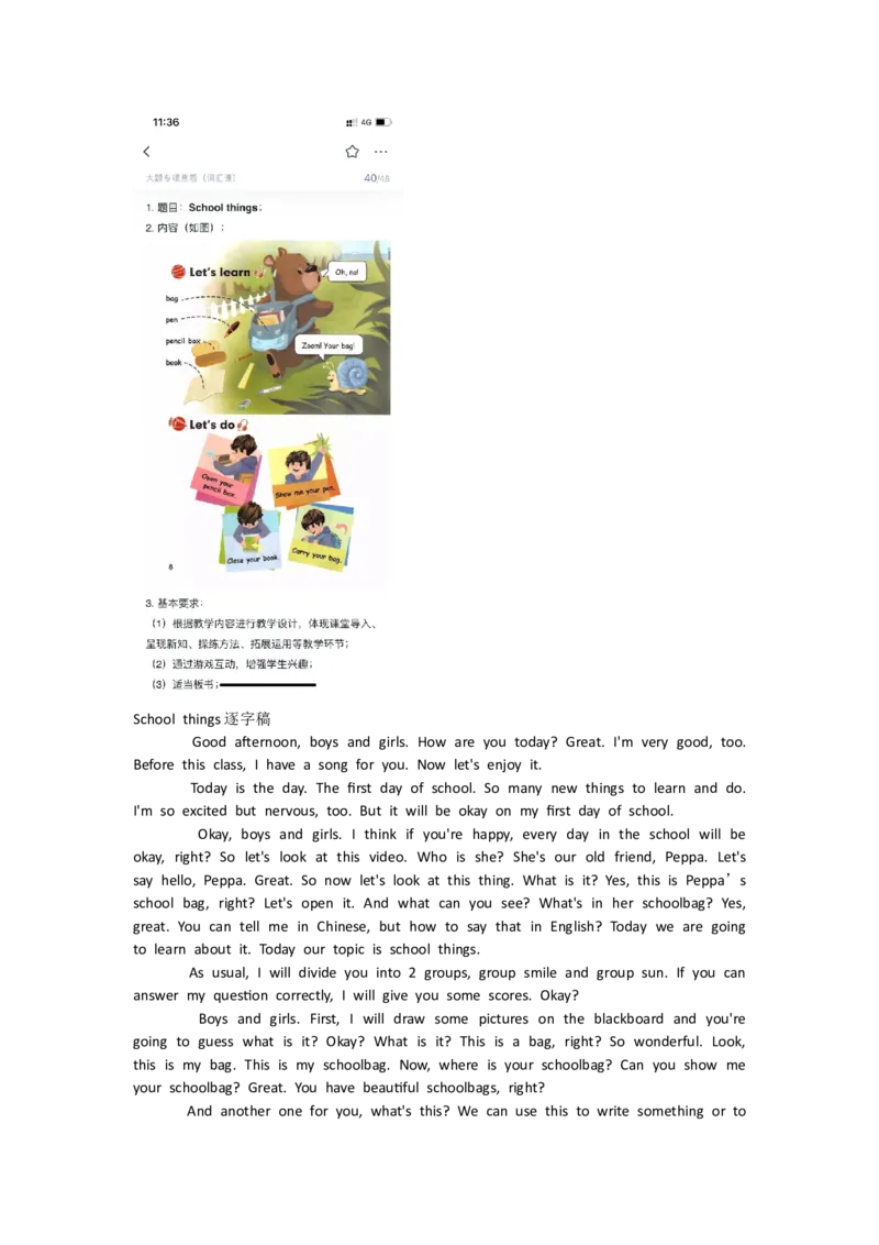 小学英语_教资初高中_教资面试2025教资面试备考资料合集_教资面试资料合集_2025教资面试资料_25上教资面试中学合集_教资面试逐字稿_小学英语面试逐字稿和知识点_逐字稿