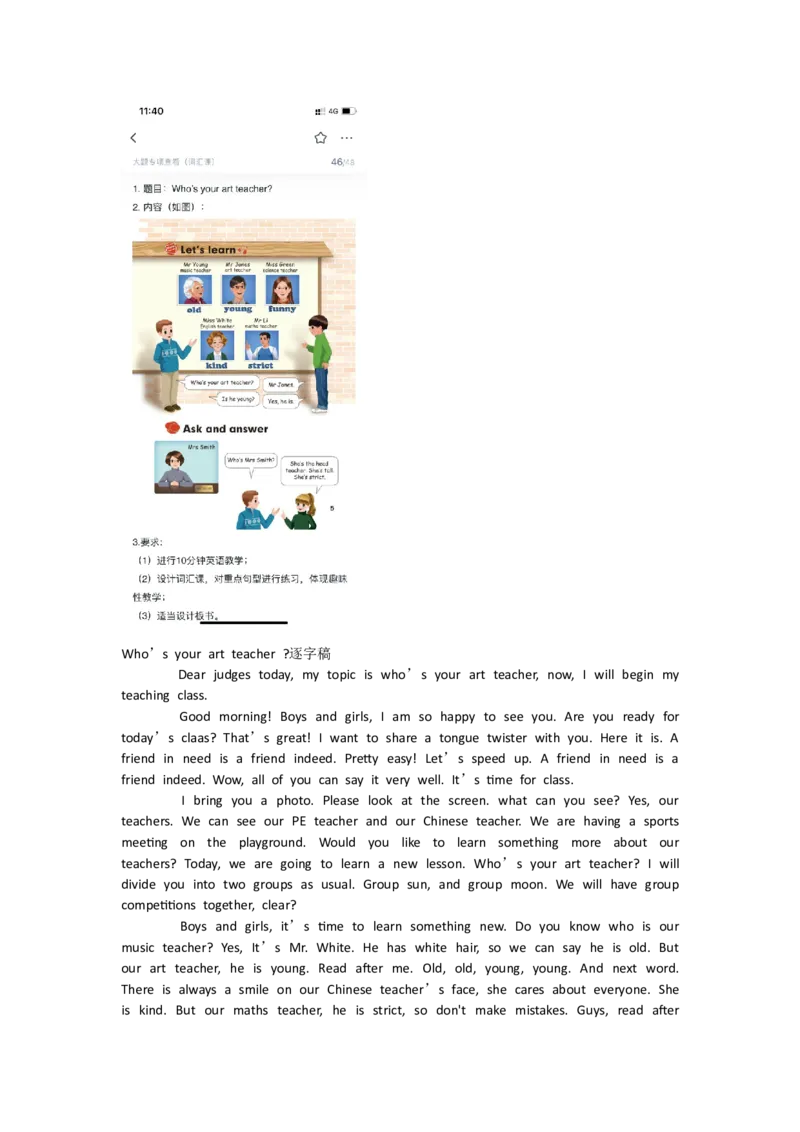 小学英语_教资初高中_教资面试2025教资面试备考资料合集_教资面试资料合集_2025教资面试资料_25上教资面试中学合集_教资面试逐字稿_小学英语面试逐字稿和知识点_逐字稿