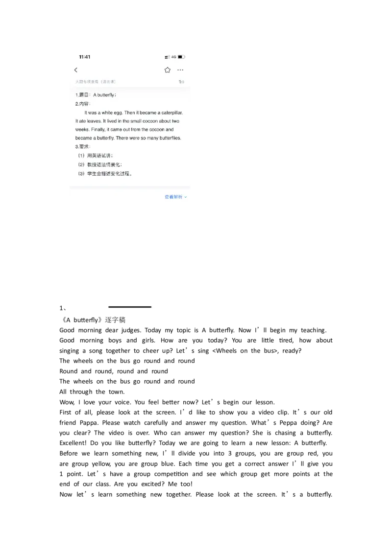 小学英语_教资初高中_教资面试2025教资面试备考资料合集_教资面试资料合集_2025教资面试资料_25上教资面试中学合集_教资面试逐字稿_小学英语面试逐字稿和知识点_逐字稿