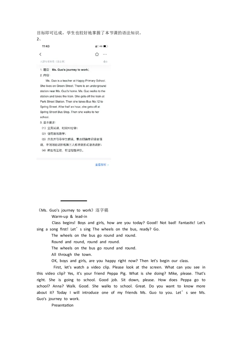 小学英语_教资初高中_教资面试2025教资面试备考资料合集_教资面试资料合集_2025教资面试资料_25上教资面试中学合集_教资面试逐字稿_小学英语面试逐字稿和知识点_逐字稿