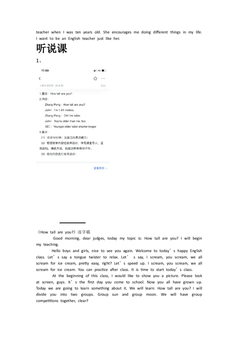 小学英语_教资初高中_教资面试2025教资面试备考资料合集_教资面试资料合集_2025教资面试资料_25上教资面试中学合集_教资面试逐字稿_小学英语面试逐字稿和知识点_逐字稿