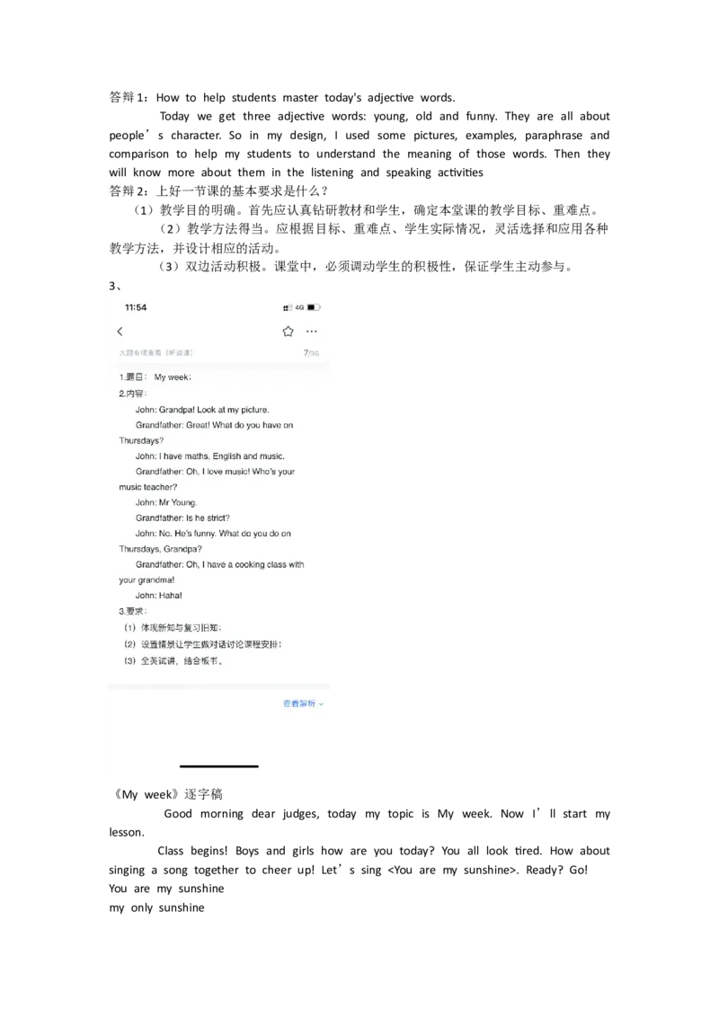 小学英语_教资初高中_教资面试2025教资面试备考资料合集_教资面试资料合集_2025教资面试资料_25上教资面试中学合集_教资面试逐字稿_小学英语面试逐字稿和知识点_逐字稿