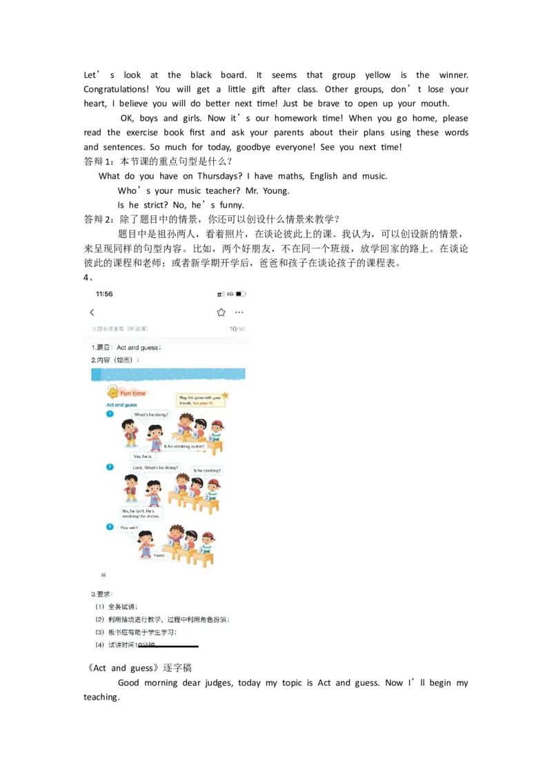 小学英语_教资初高中_教资面试2025教资面试备考资料合集_教资面试资料合集_2025教资面试资料_25上教资面试中学合集_教资面试逐字稿_小学英语面试逐字稿和知识点_逐字稿